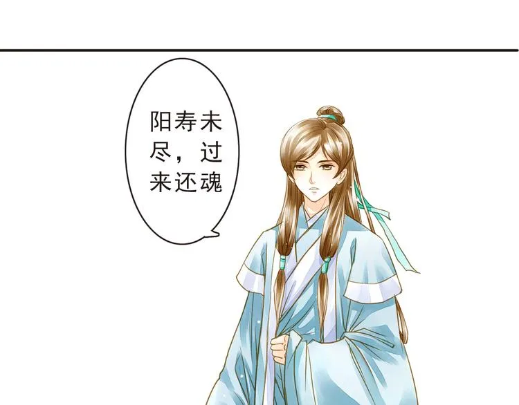 第14话 王爷不要胡说 第31页