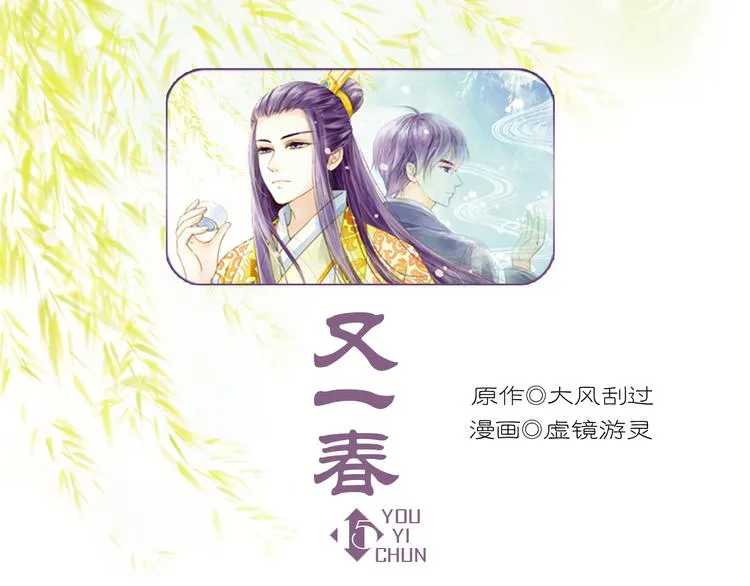 第15话 召集男宠 第1页