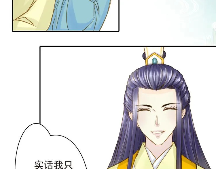 第15话 召集男宠 第3页