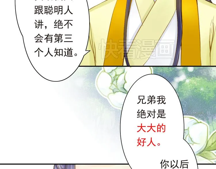 第15话 召集男宠 第4页