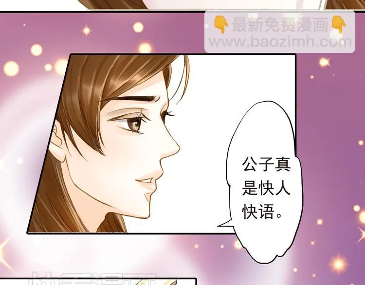 第15话 召集男宠 第7页