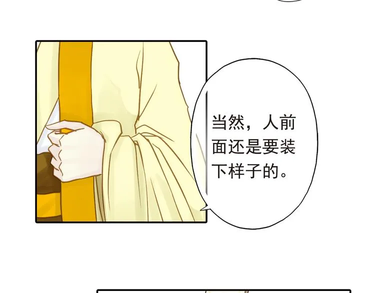 第15话 召集男宠 第9页