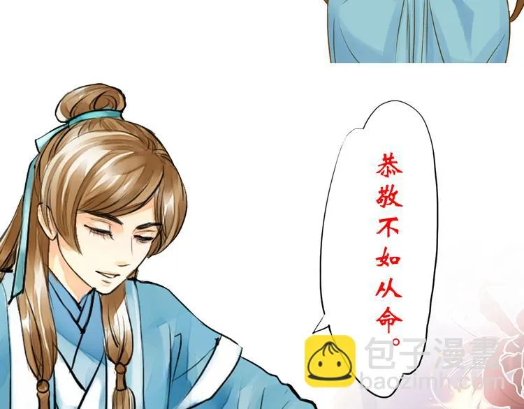 第15话 召集男宠 第13页