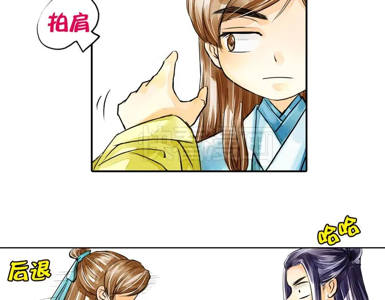第15话 召集男宠 第17页