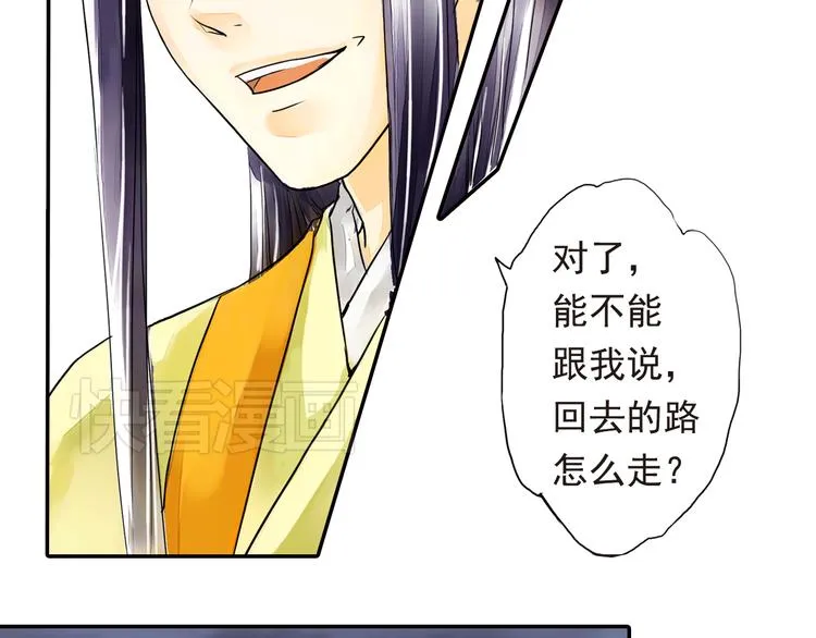 第15话 召集男宠 第19页