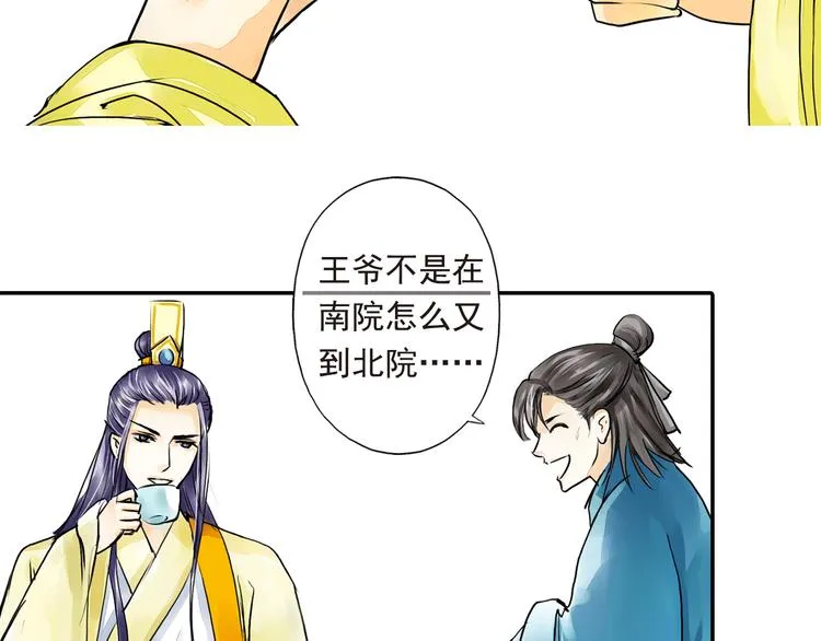 第15话 召集男宠 第21页