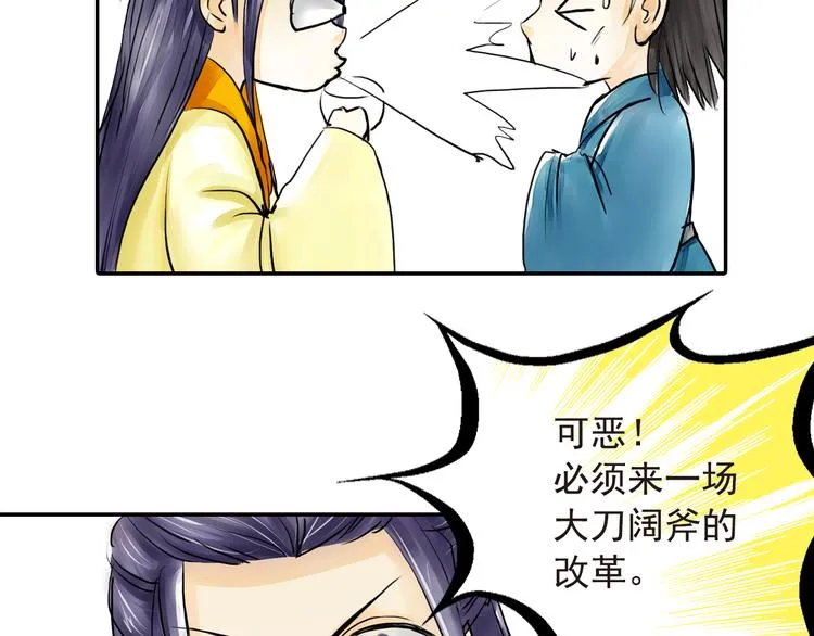 第15话 召集男宠 第25页