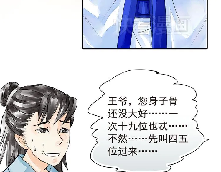 第15话 召集男宠 第30页