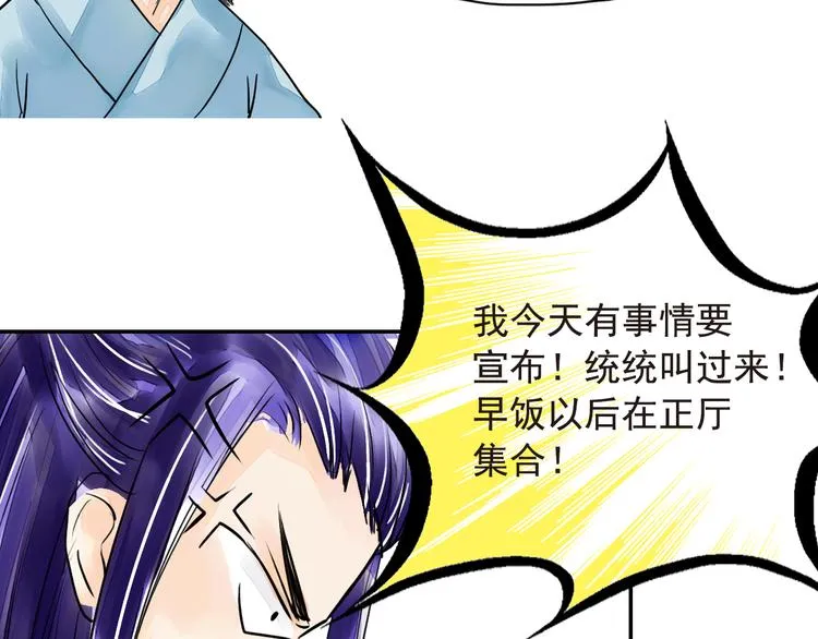 第15话 召集男宠 第31页