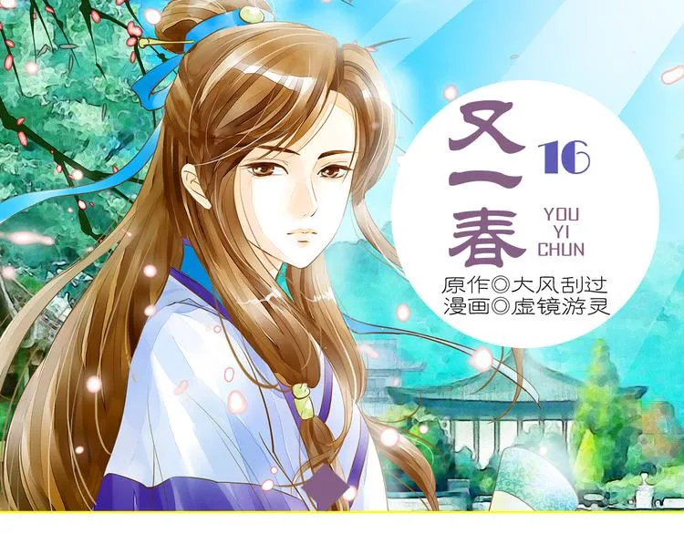 第16话 男宠的身世 第1页