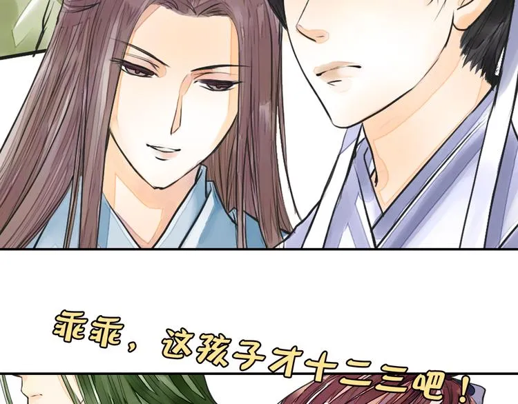 第16话 男宠的身世 第8页