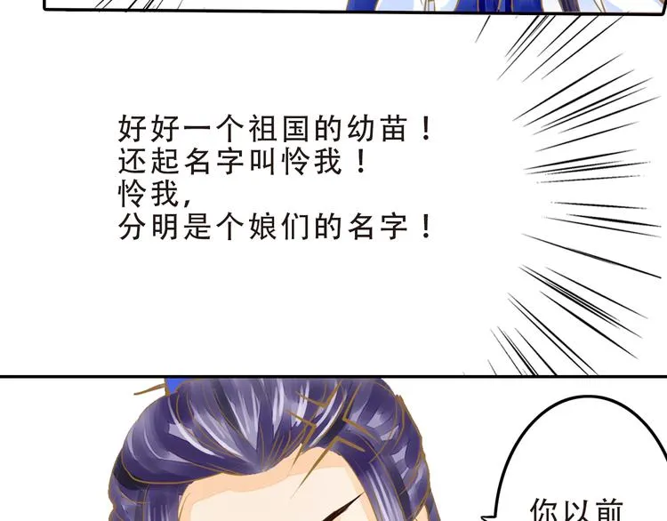 第16话 男宠的身世 第17页