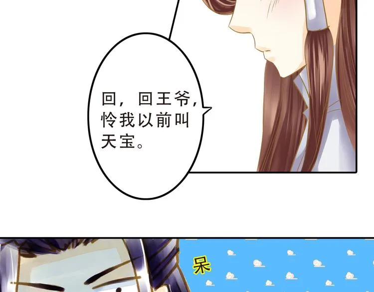 第16话 男宠的身世 第19页