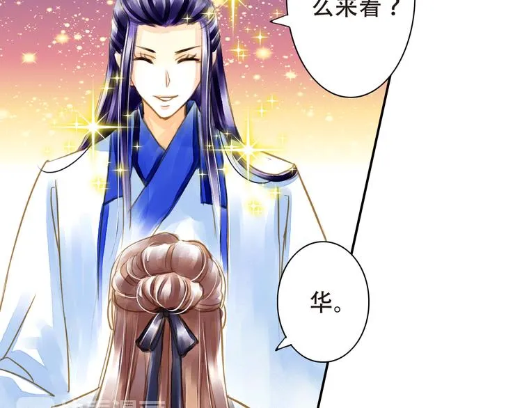 第16话 男宠的身世 第21页