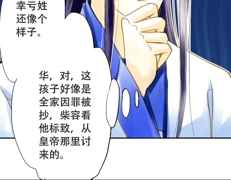 第16话 男宠的身世 第23页