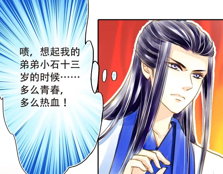 第16话 男宠的身世 第25页