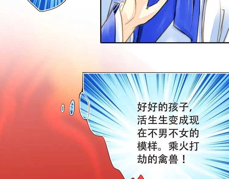 第16话 男宠的身世 第26页