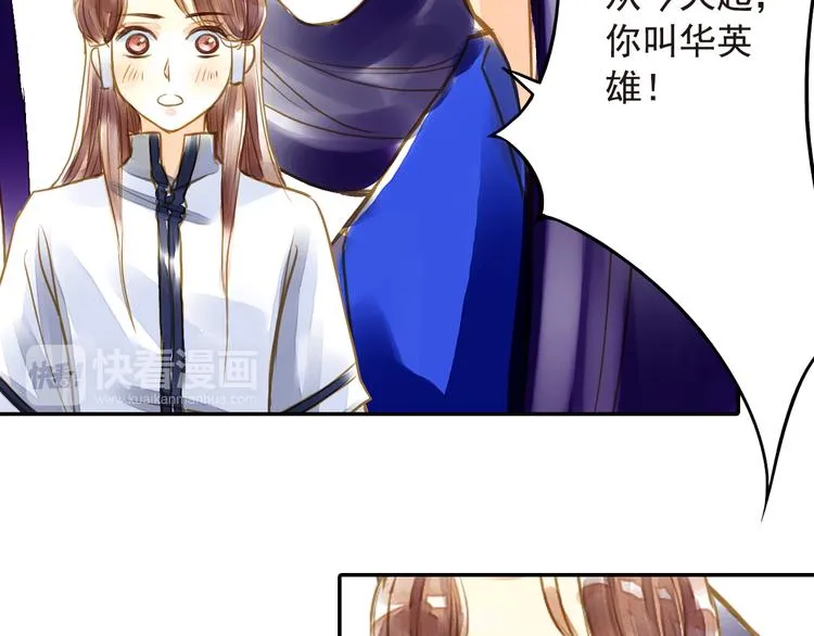 第16话 男宠的身世 第32页
