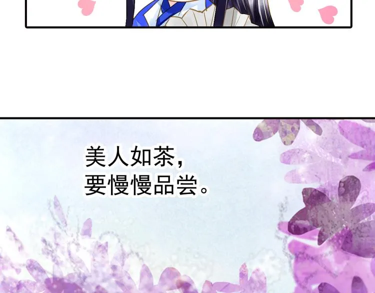 第23话 美人是我的！ 第13页