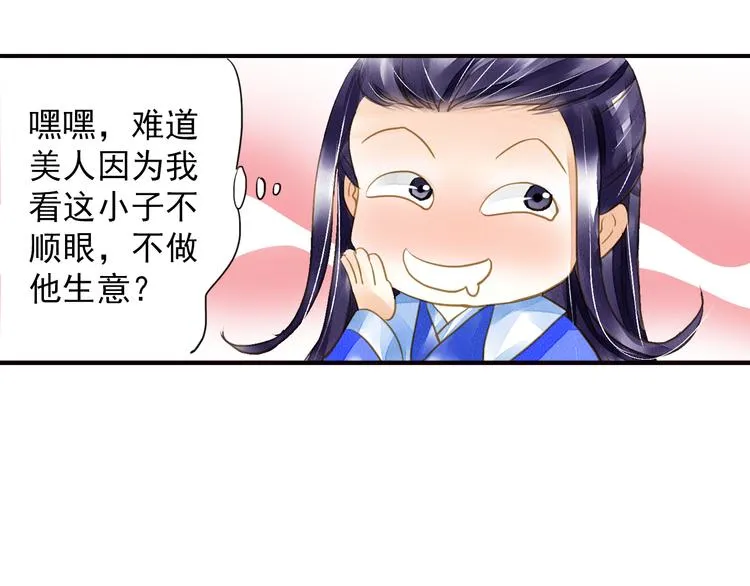 第23话 美人是我的！ 第43页