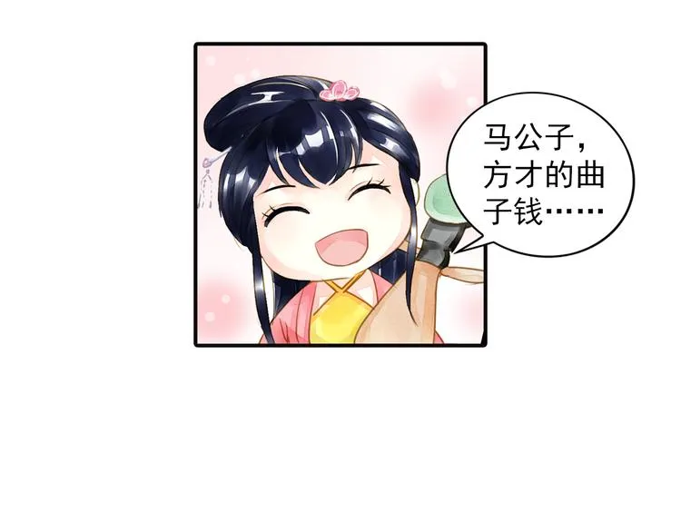 第23话 美人是我的！ 第44页