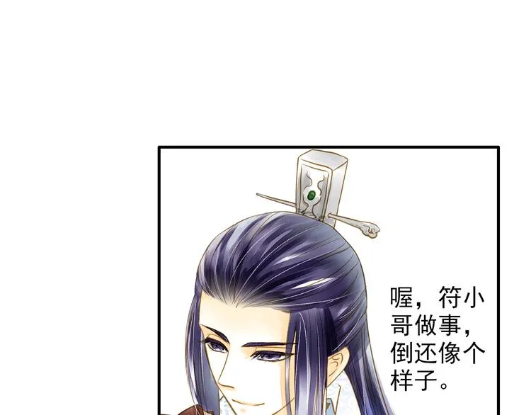 第25话 偶遇出走的小兄弟 第10页