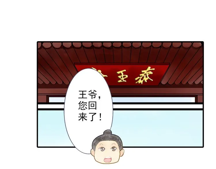 第27话 被绣球砸中了？！ 第29页
