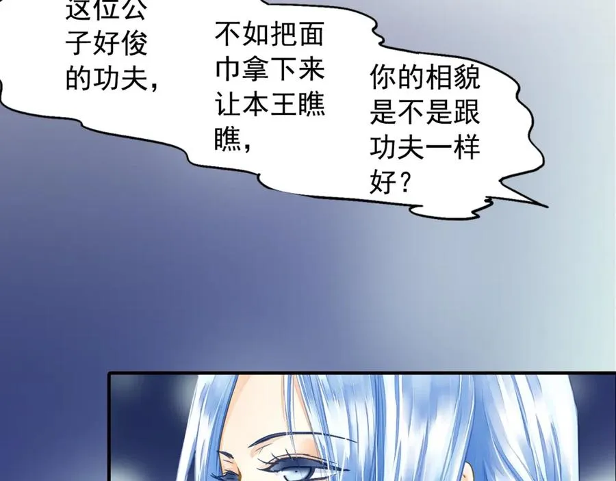 第30话 我是王爷 第3页