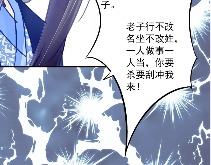 第30话 我是王爷 第26页