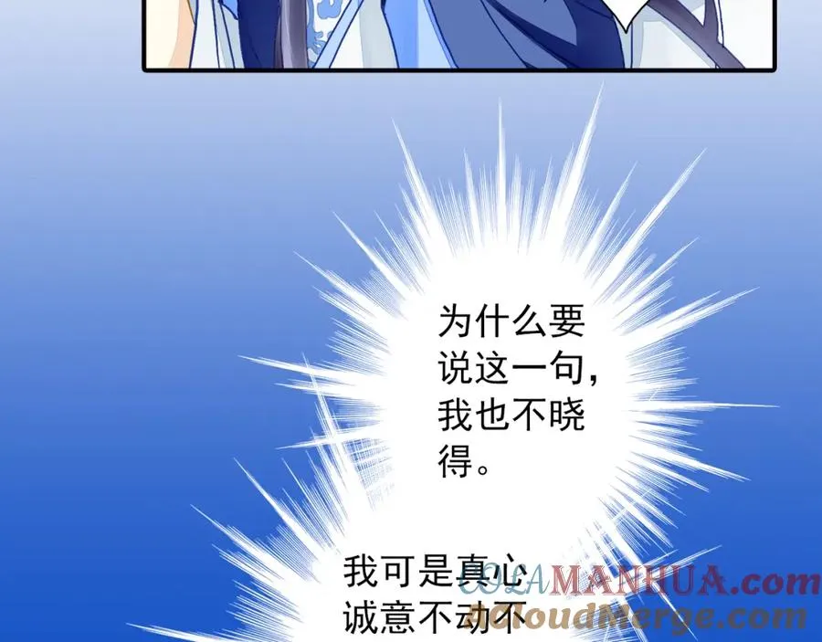 第30话 我是王爷 第43页