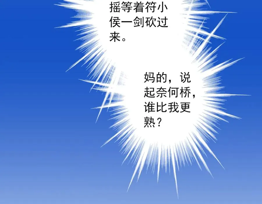 第30话 我是王爷 第44页