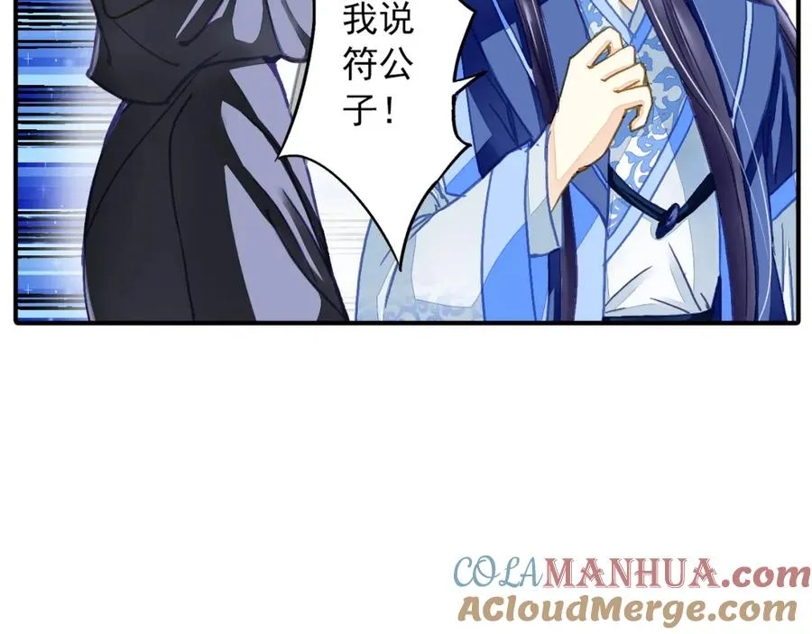 第30话 我是王爷 第49页