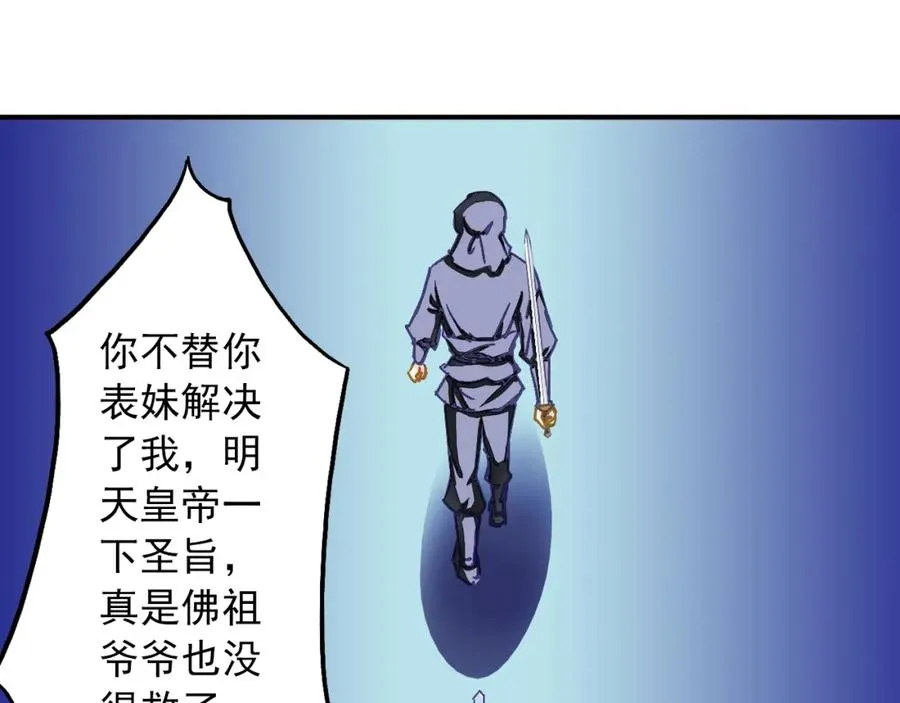 第30话 我是王爷 第50页