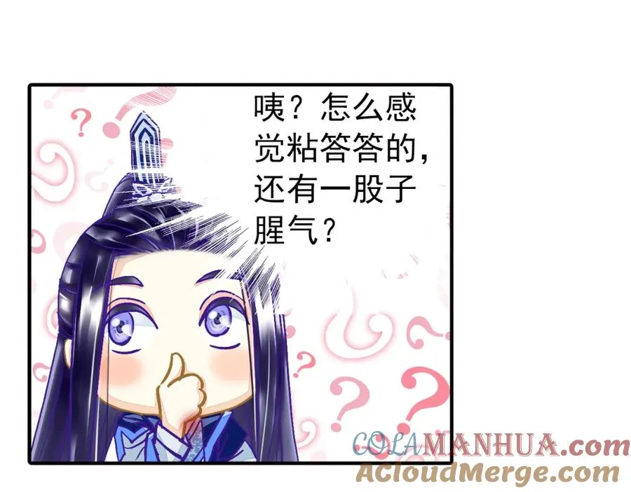 第30话 我是王爷 第61页