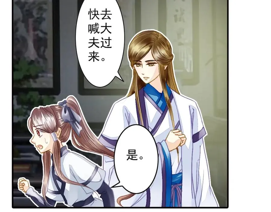 第30话 我是王爷 第68页