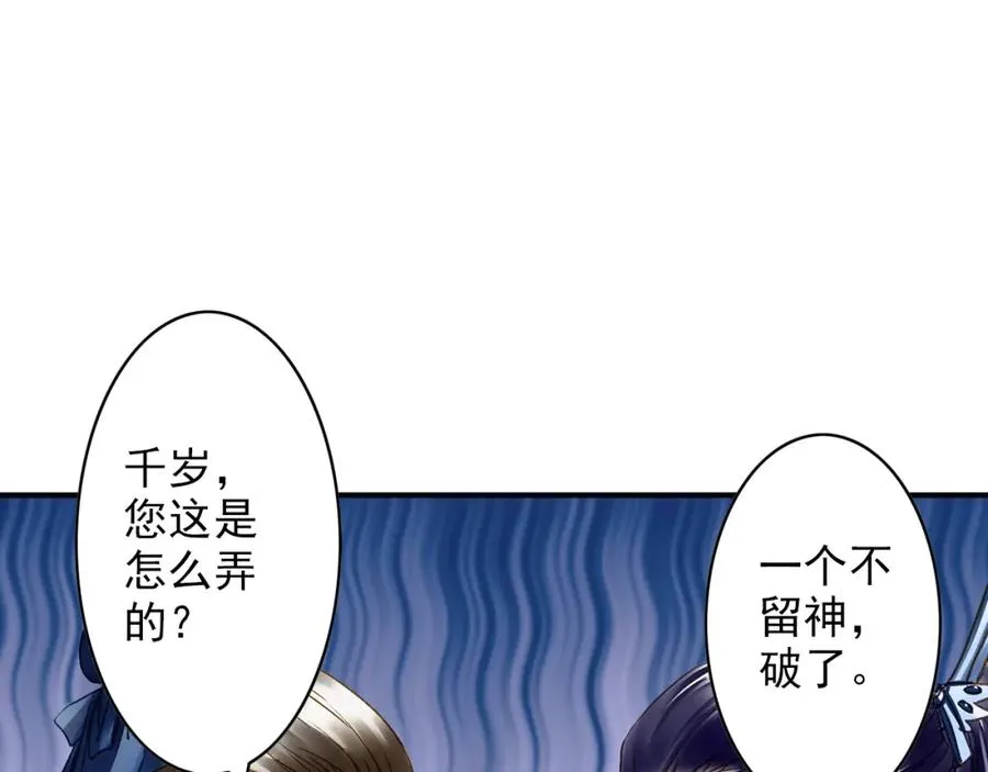 第30话 我是王爷 第69页