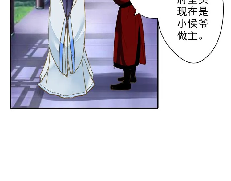 第31话 鸿门宴 第36页