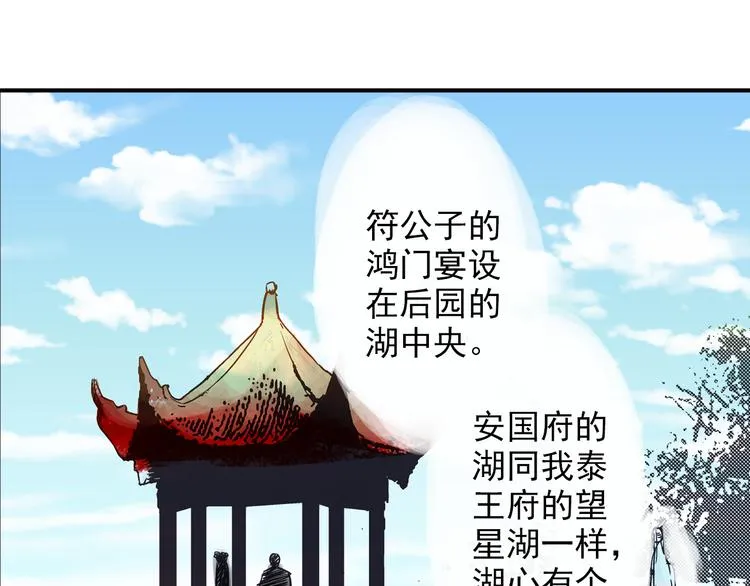 第31话 鸿门宴 第37页