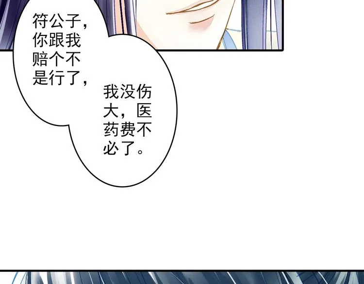 第31话 鸿门宴 第46页