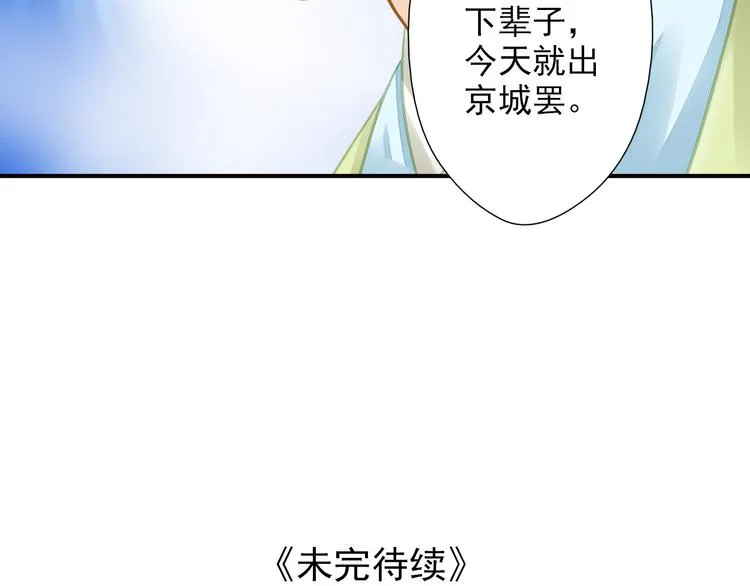 第31话 鸿门宴 第48页