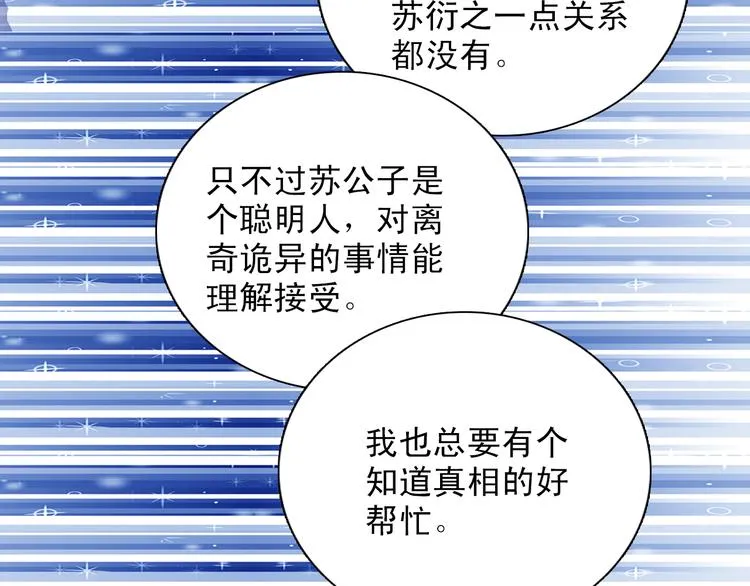 第33话 离奇诡异 第5页