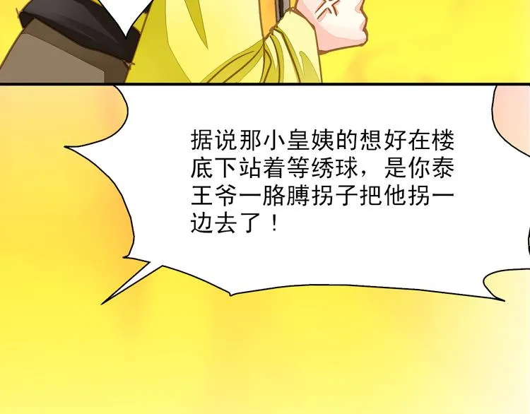 第33话 离奇诡异 第50页