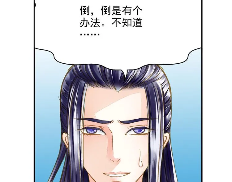 第34话 瞒天过海？ 第9页