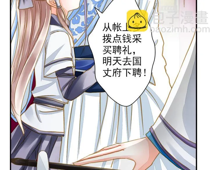 第34话 瞒天过海？ 第32页