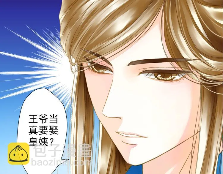 第34话 瞒天过海？ 第34页