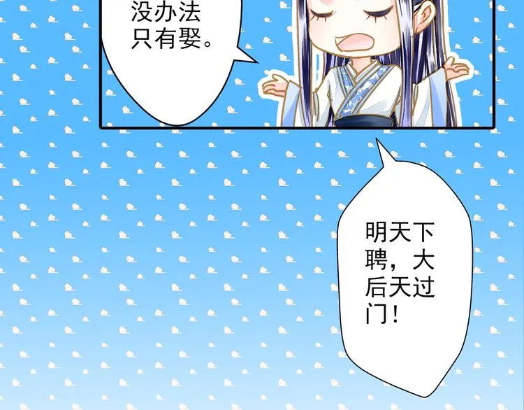第34话 瞒天过海？ 第36页