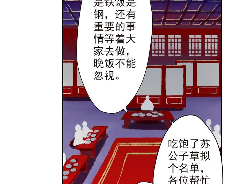 第34话 瞒天过海？ 第48页