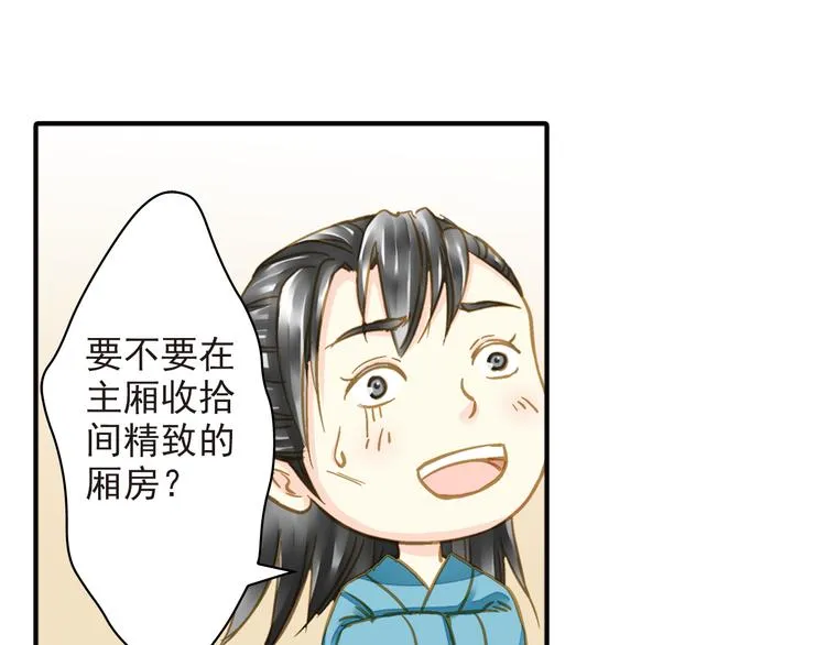 第34话 瞒天过海？ 第50页