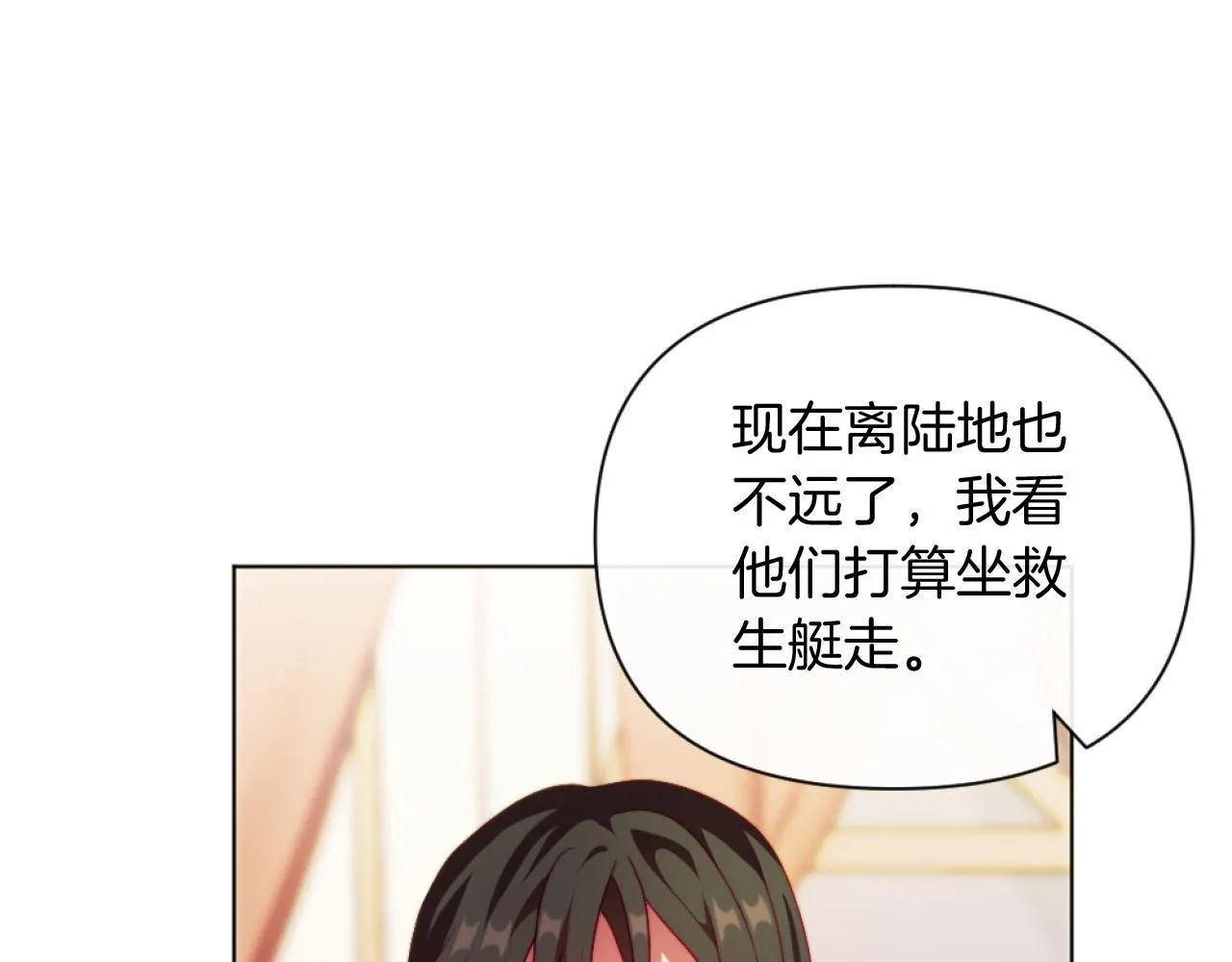 第22话 冰释前嫌 第18页