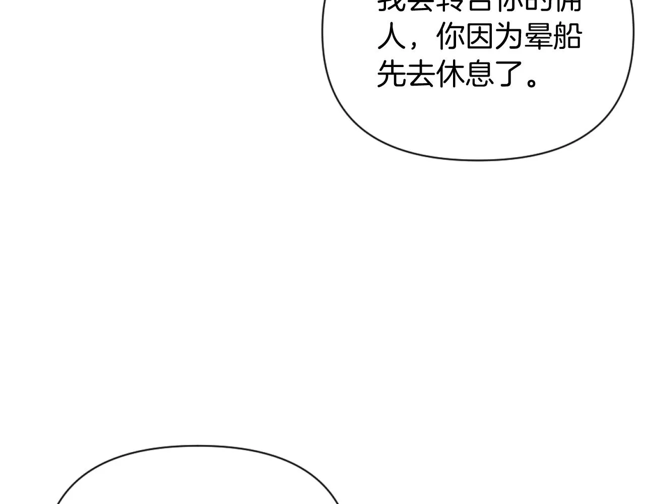 第22话 冰释前嫌 第40页